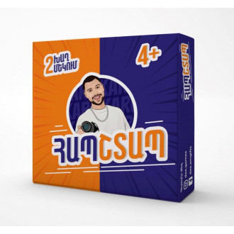 Հապշտապ․ Խաղ