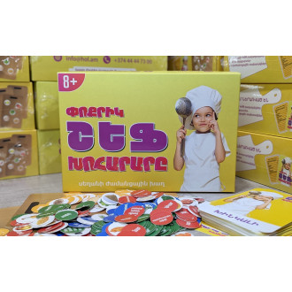 Փոքրիկ շեֆ խոհարարը