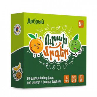 Սեղանի խաղ՝ «Ուրախ մրգեր»