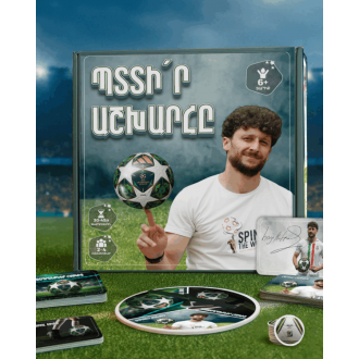 Պտտիր աշխարհը