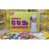 Փոքրիկ շեֆ խոհարարը