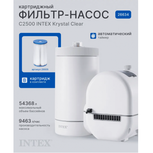 Քարտրիջային ֆիլտրի պոմպ C2500, 9463 լ/ժ, քարտրիջ B, լ732-ից 975 սմ. ողավազանների համար 