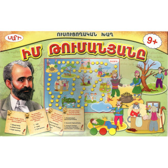Խաղ Իմ Թումանյանը